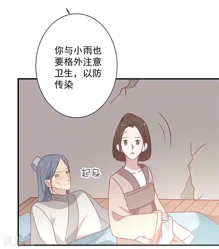 被虫子侵犯产卵漫画第31话 治病