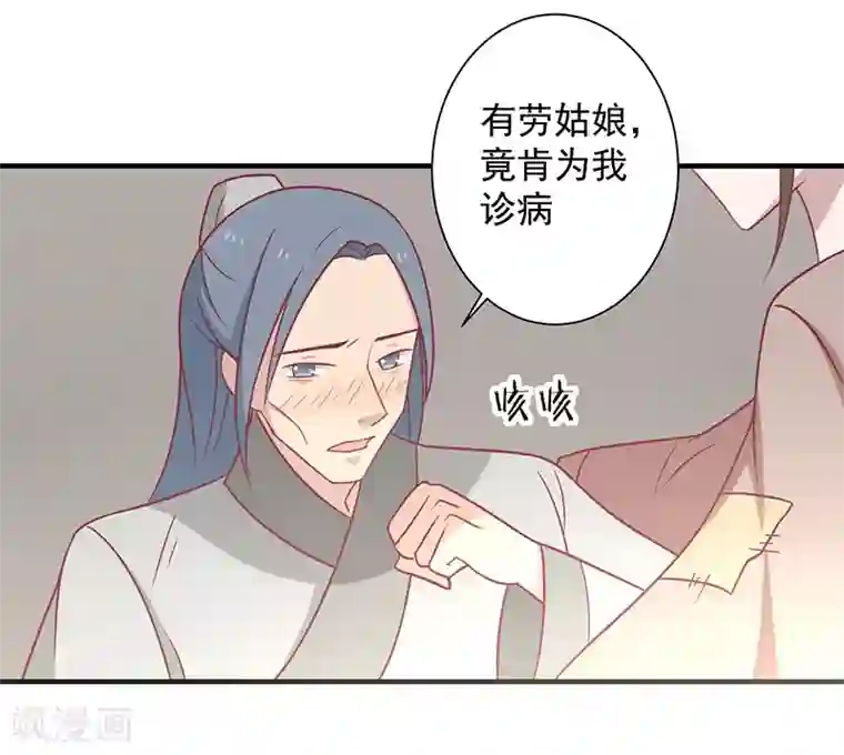 王爷，奴家减个肥第31话 治病