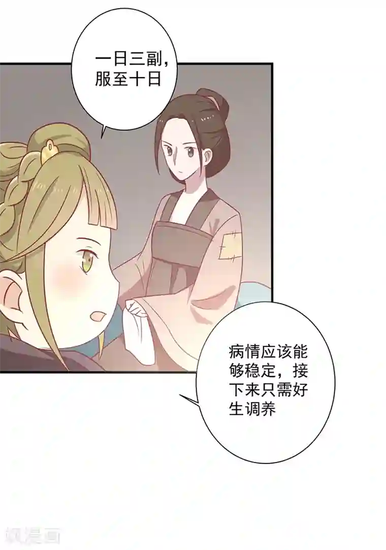 被虫子侵犯产卵漫画第31话 治病