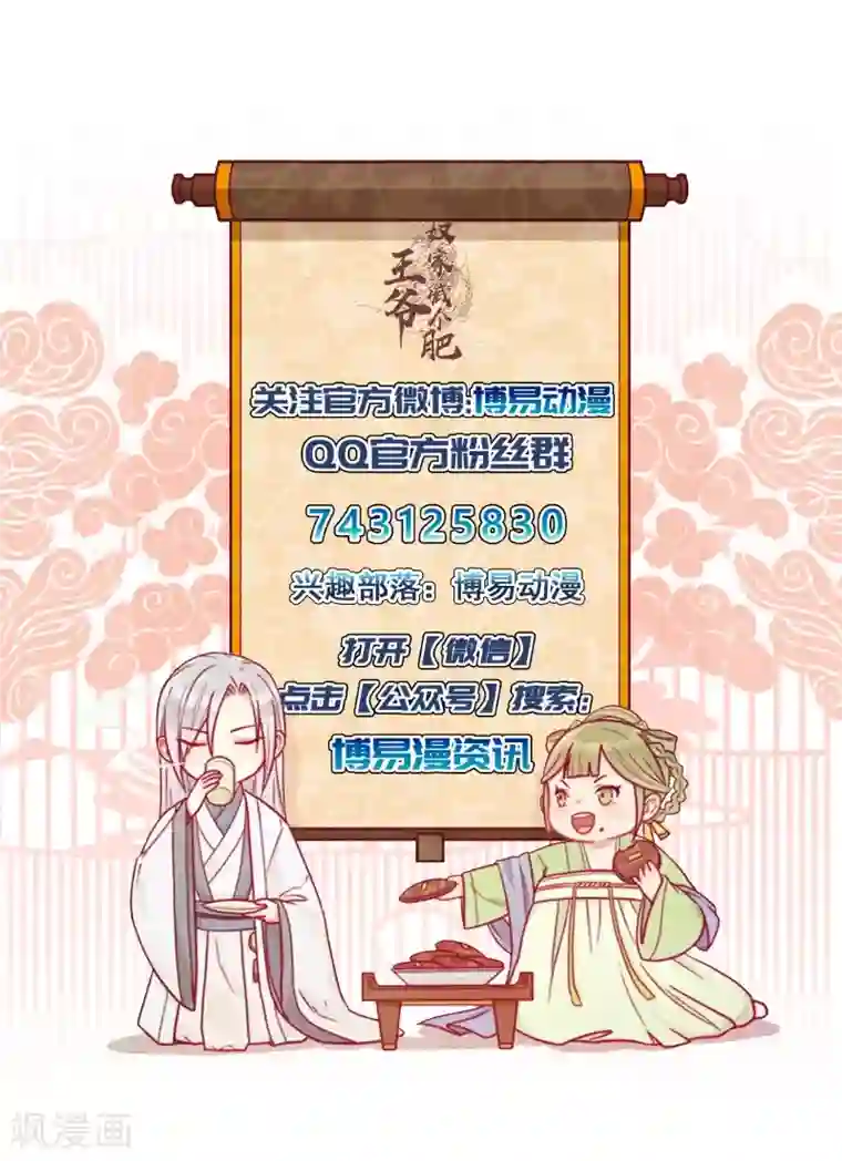 王爷，奴家减个肥第31话 治病