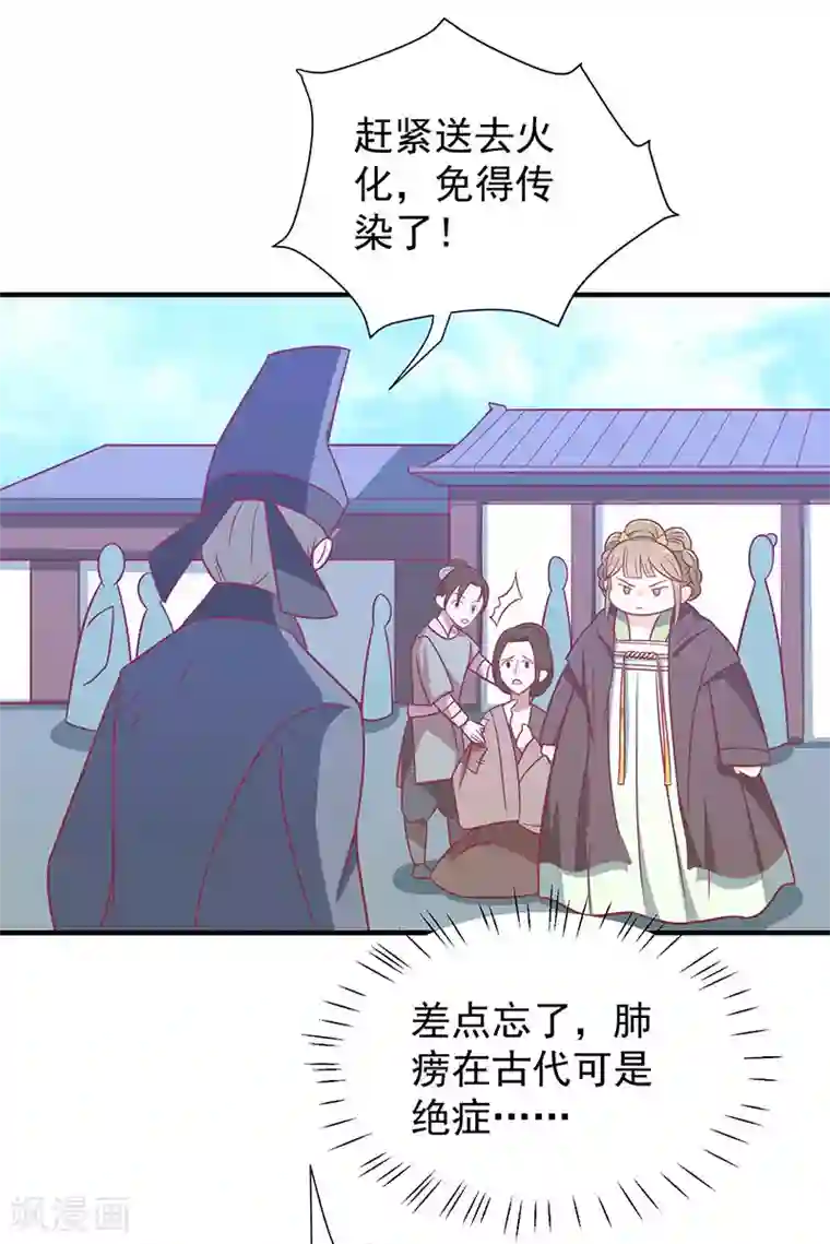 被虫子侵犯产卵漫画第31话 治病
