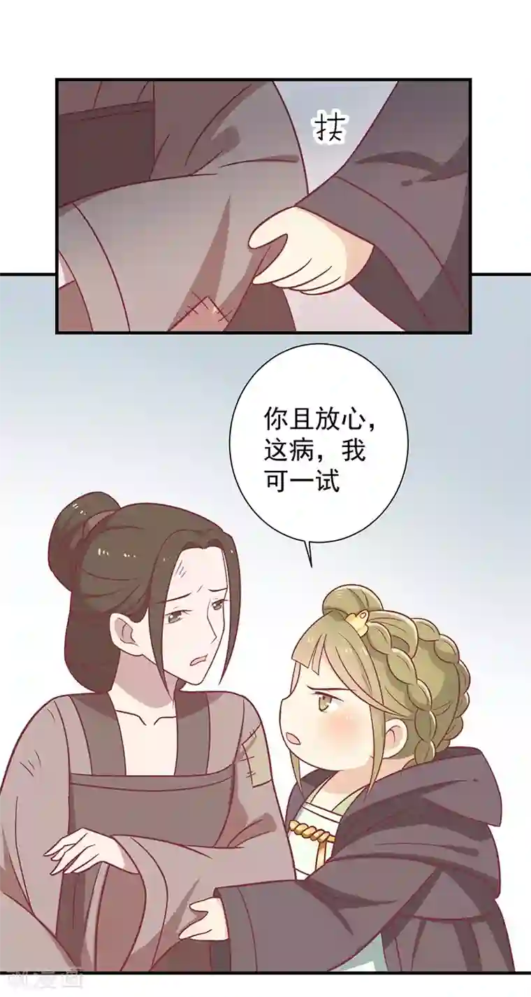 被虫子侵犯产卵漫画第31话 治病