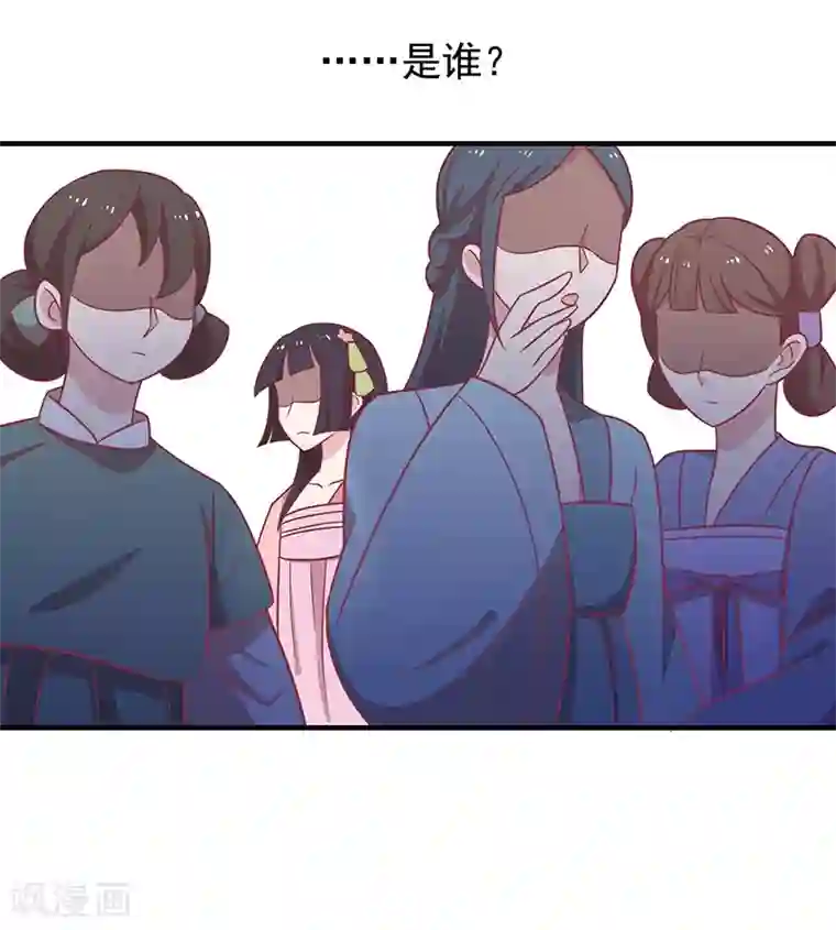 王爷，奴家减个肥第32话 被人盯上