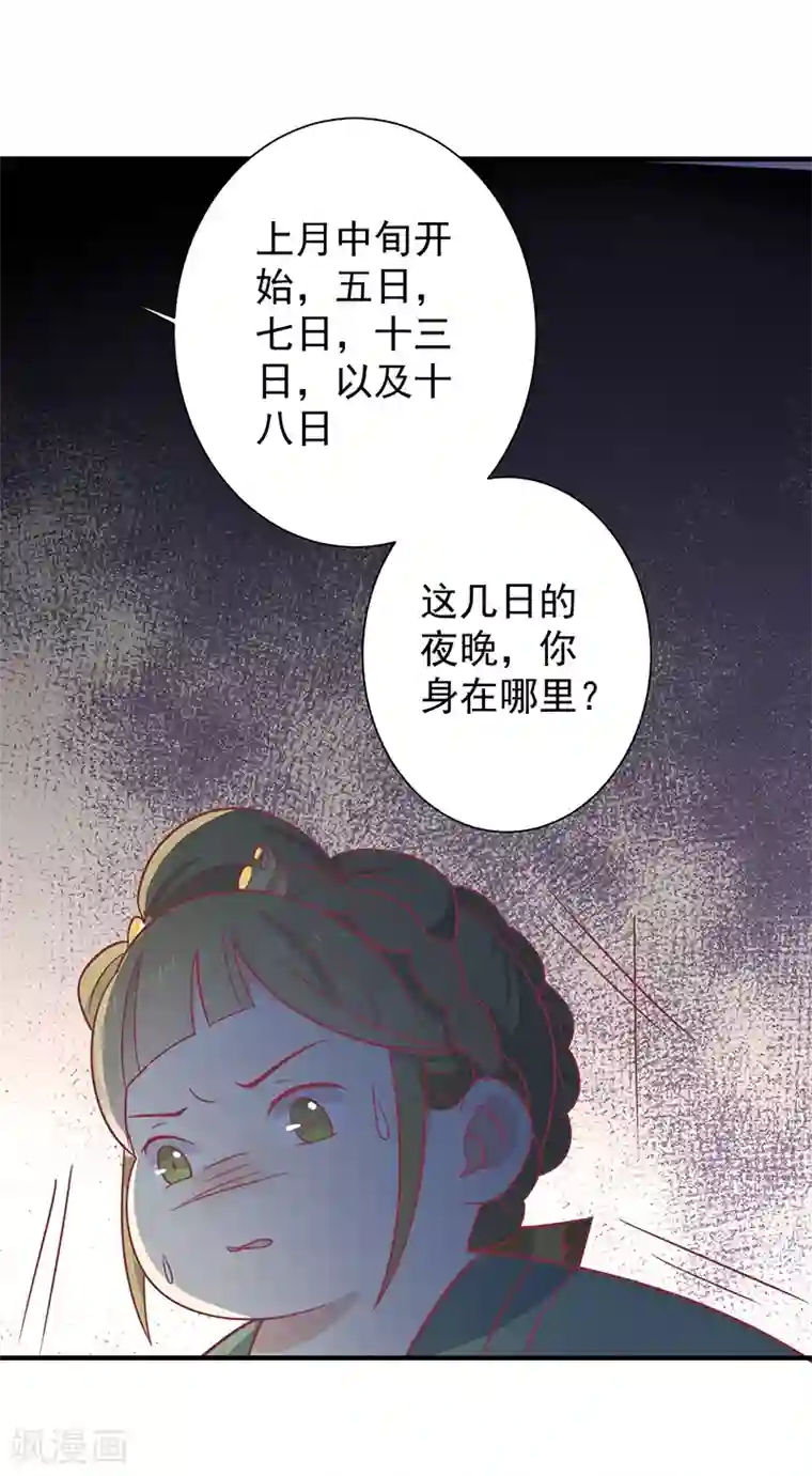 王爷，奴家减个肥第32话 被人盯上