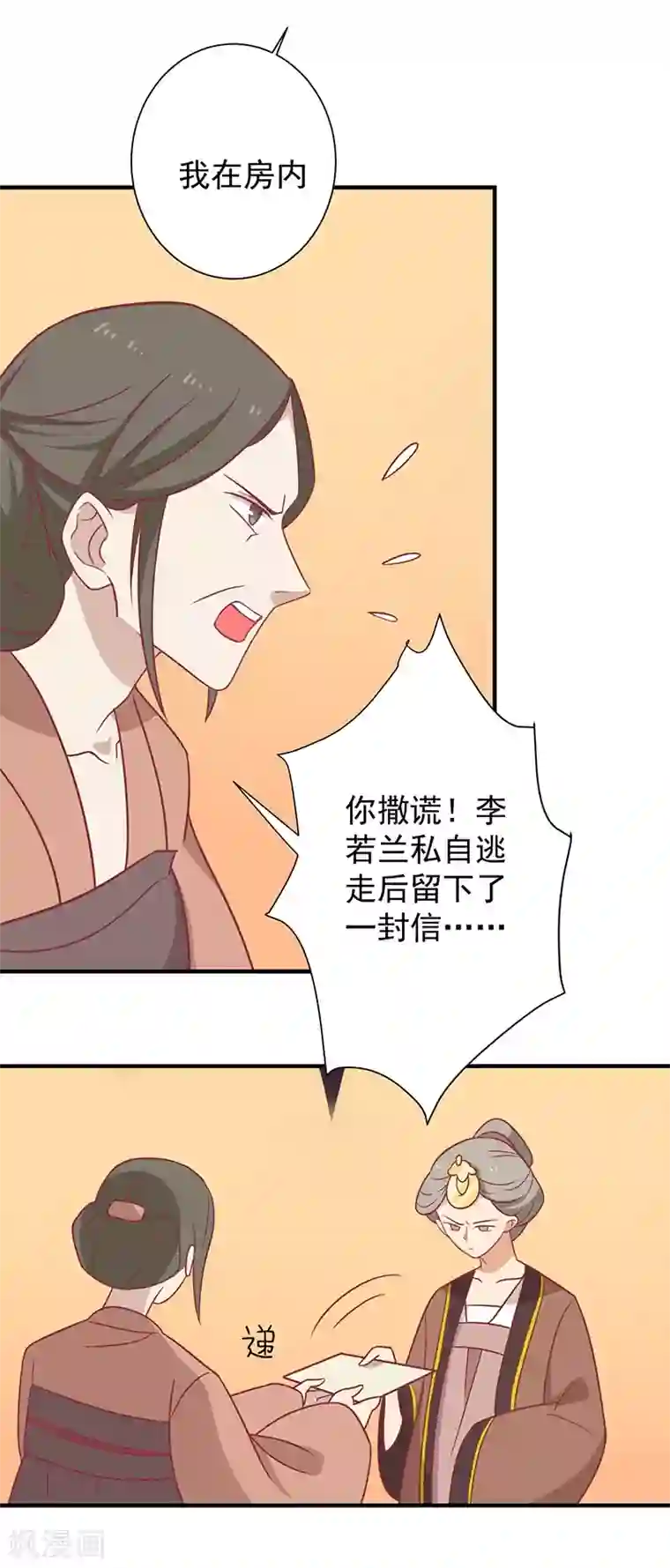 王爷，奴家减个肥第32话 被人盯上