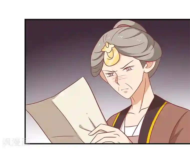 王爷，奴家减个肥第32话 被人盯上