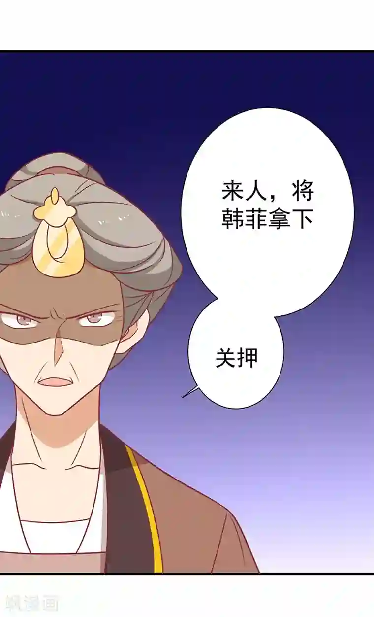 王爷，奴家减个肥第32话 被人盯上