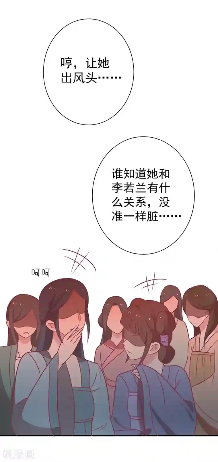 王爷，奴家减个肥第32话 被人盯上