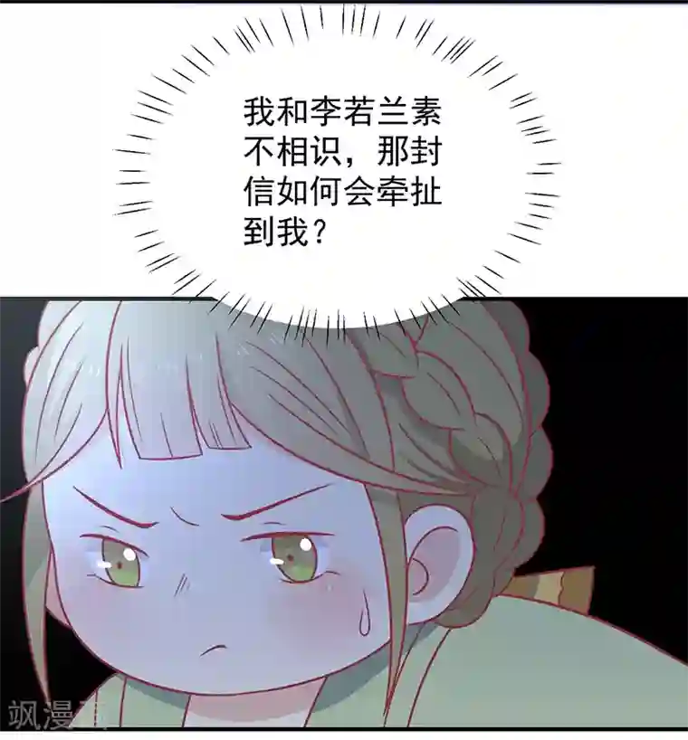 王爷，奴家减个肥第32话 被人盯上