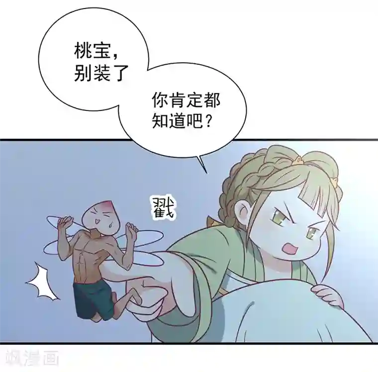 王爷，奴家减个肥第32话 被人盯上