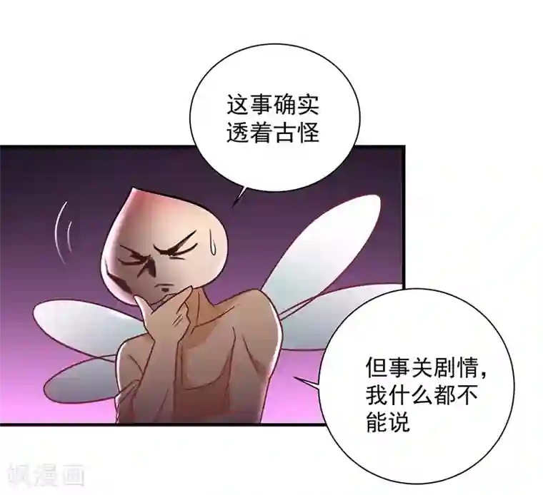 王爷，奴家减个肥第32话 被人盯上