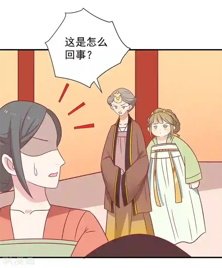 王爷，奴家减个肥第32话 被人盯上