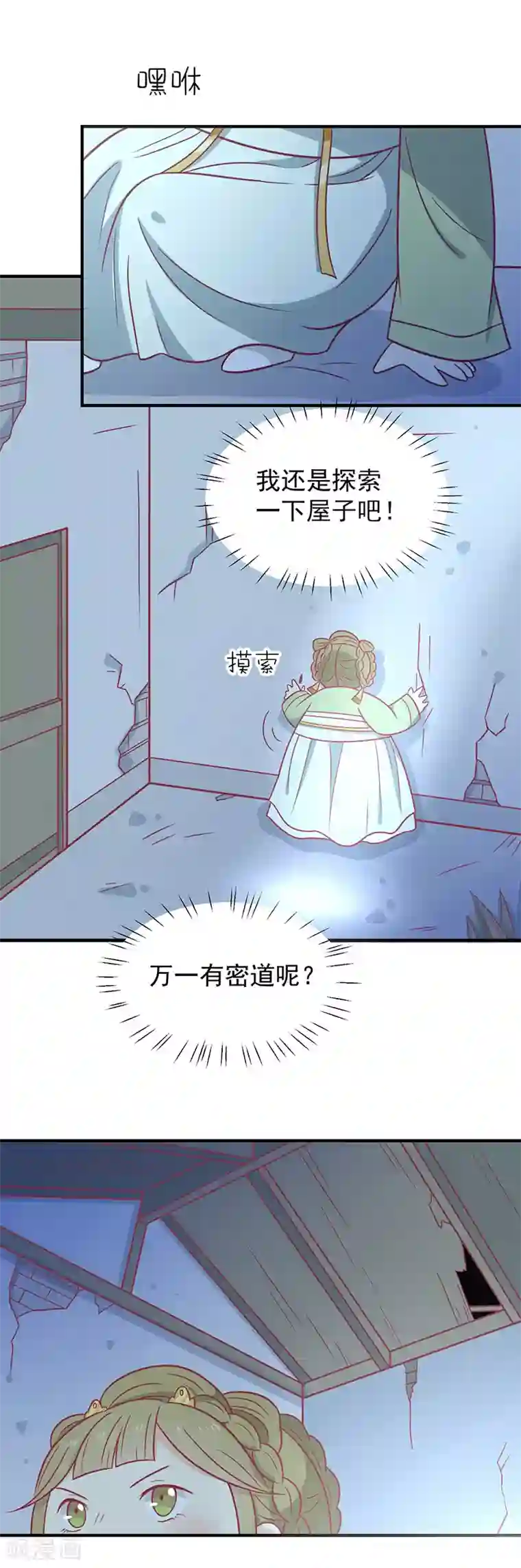 王爷，奴家减个肥第32话 被人盯上