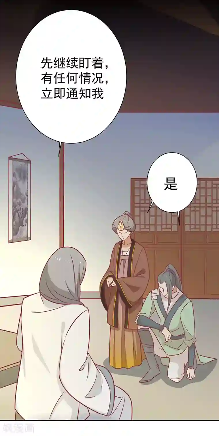 王爷，奴家减个肥第32话 被人盯上