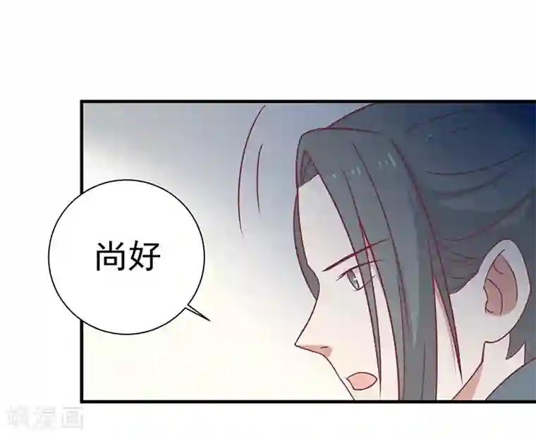 王爷，奴家减个肥第32话 被人盯上