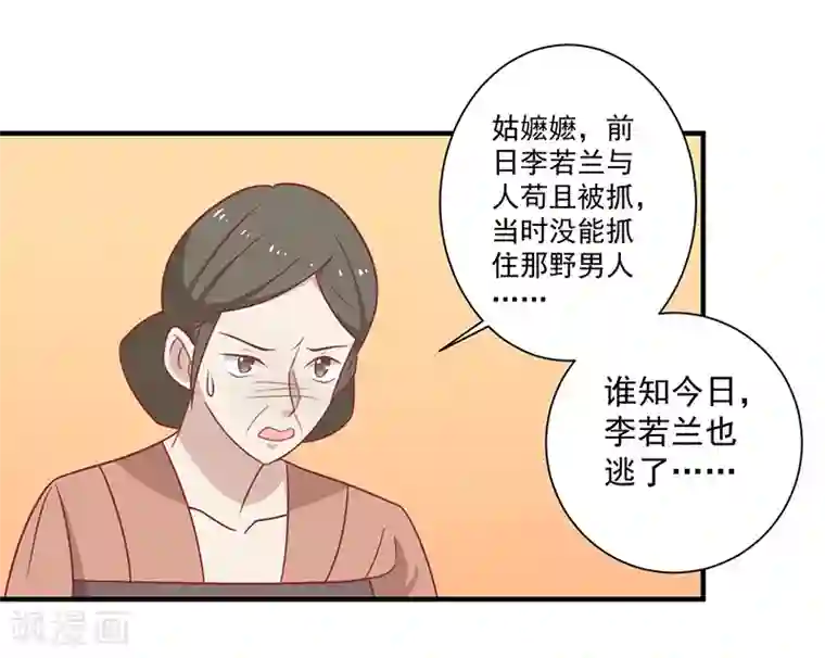 王爷，奴家减个肥第32话 被人盯上