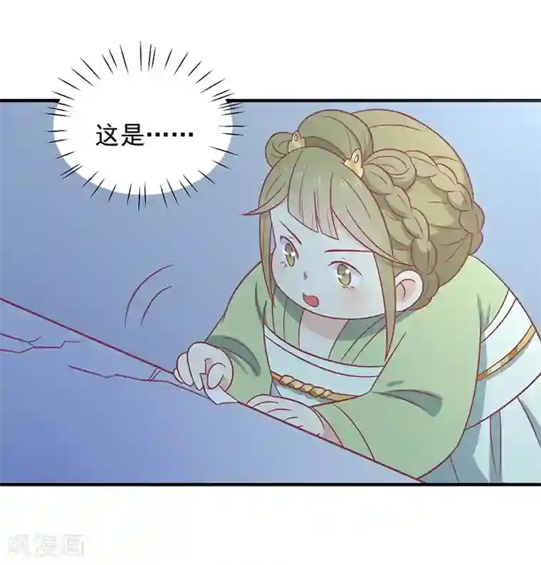 王爷，奴家减个肥第32话 被人盯上