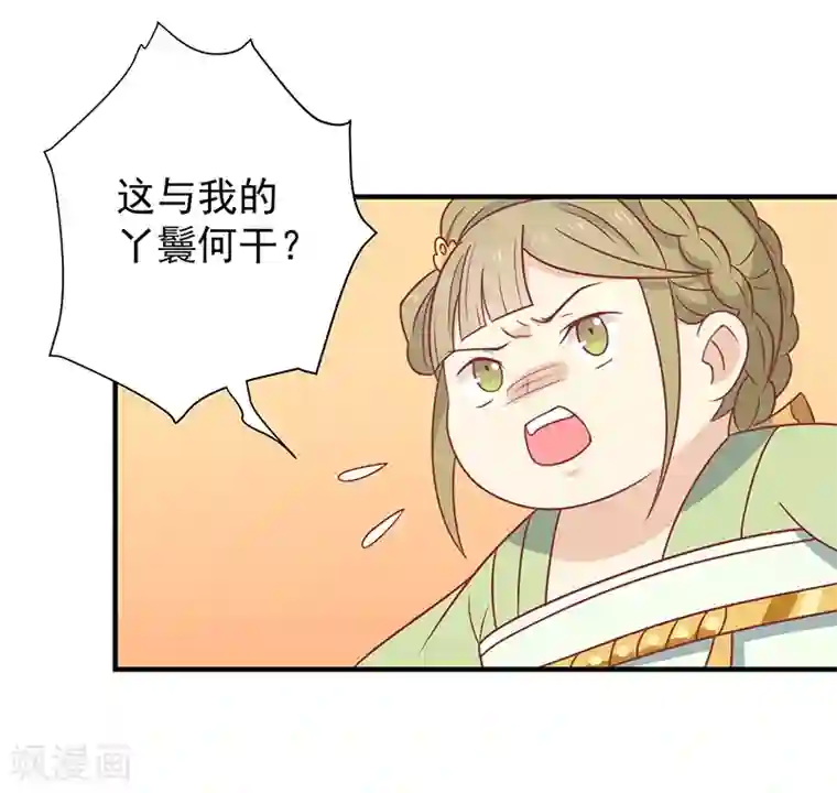 王爷，奴家减个肥第32话 被人盯上