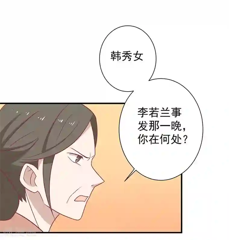 王爷，奴家减个肥第32话 被人盯上