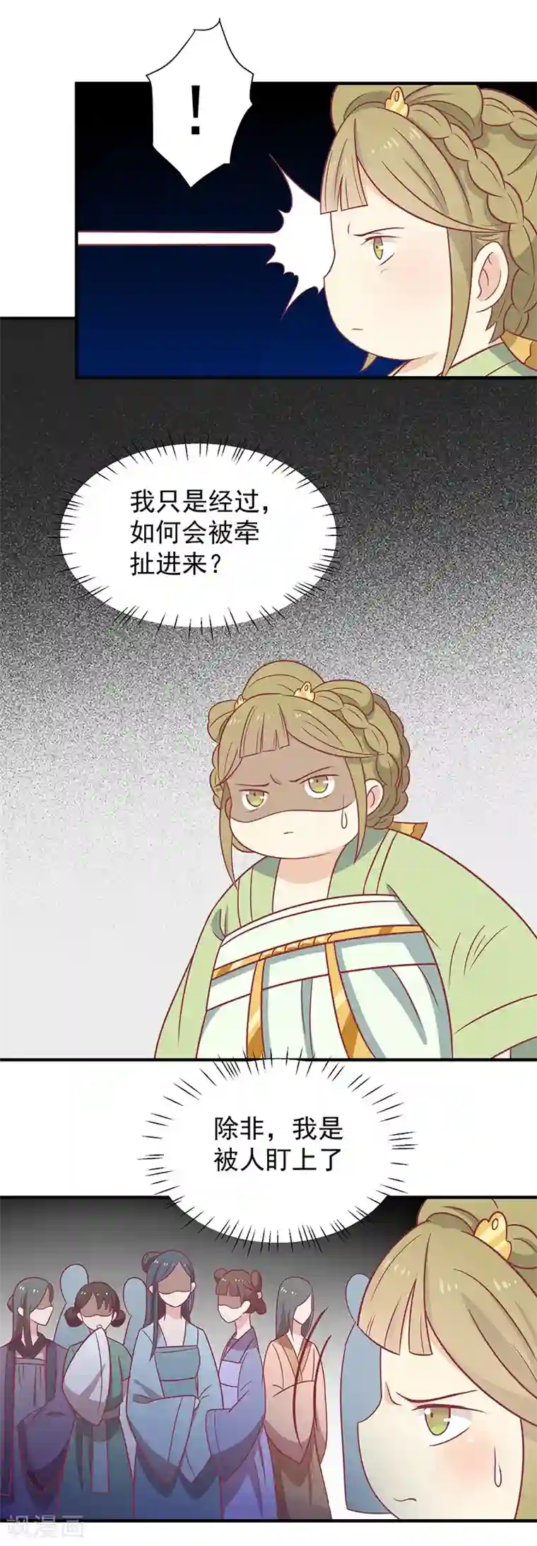 王爷，奴家减个肥第32话 被人盯上