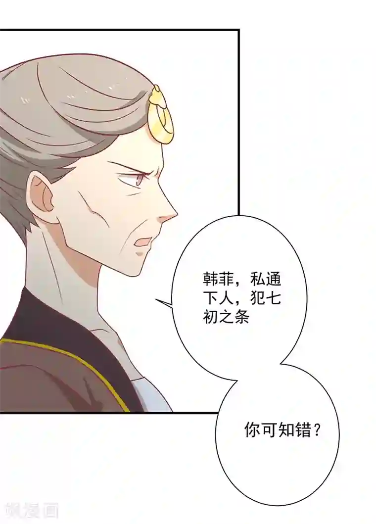 王爷，奴家减个肥第33话 不想陪你死