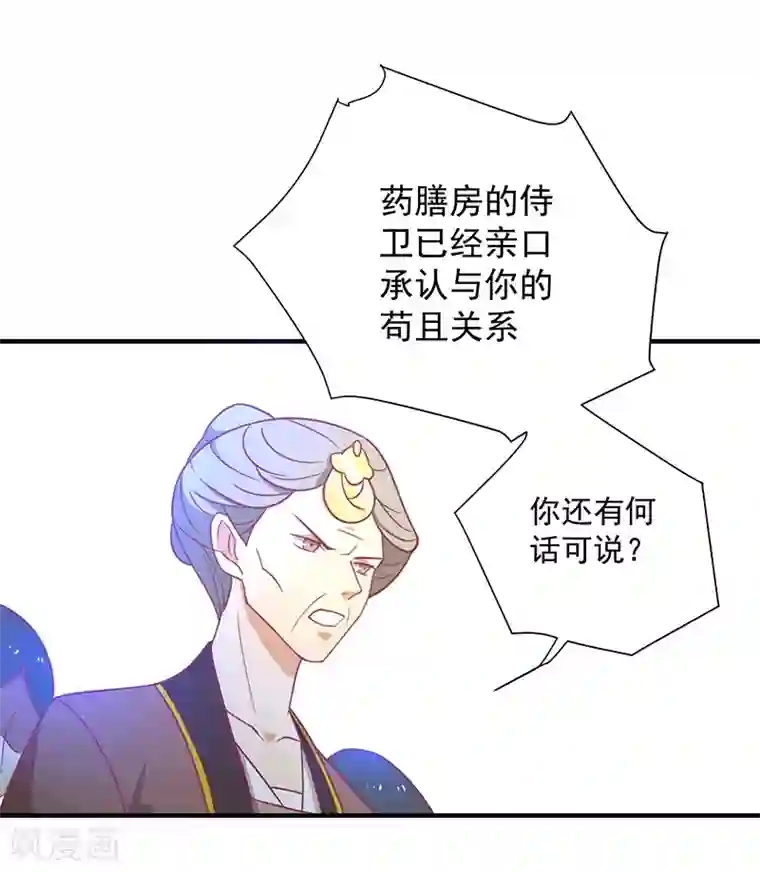 王爷，奴家减个肥第33话 不想陪你死