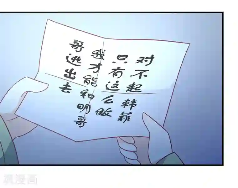 王爷，奴家减个肥第33话 不想陪你死