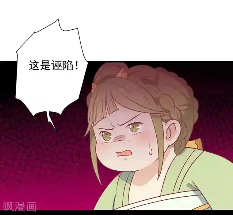 王爷，奴家减个肥第33话 不想陪你死