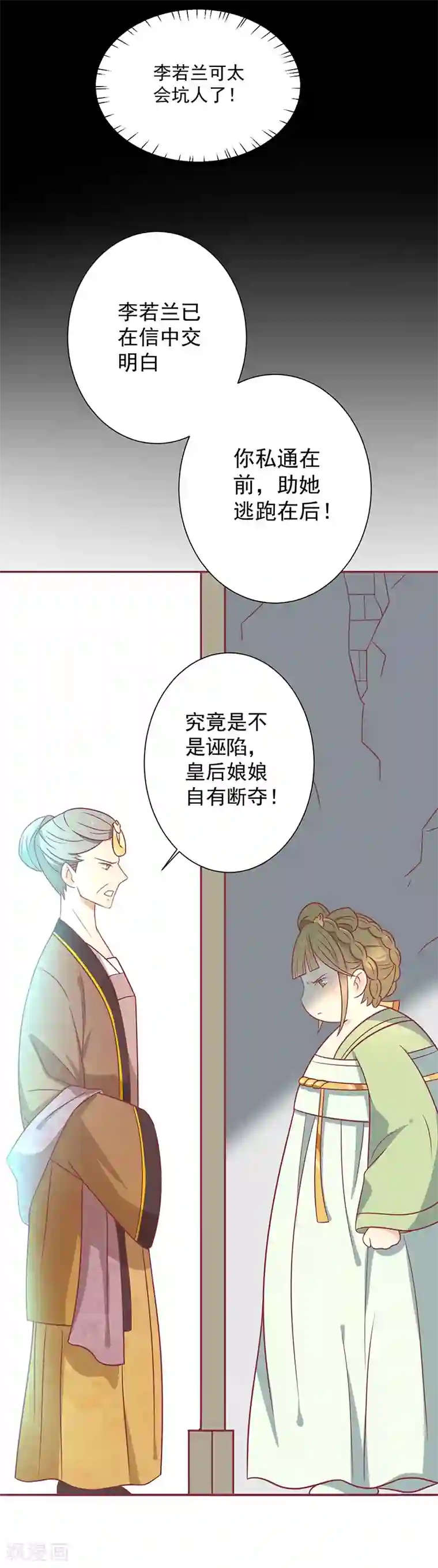 王爷，奴家减个肥第33话 不想陪你死