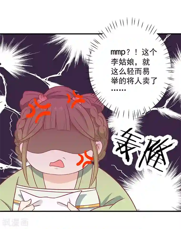 王爷，奴家减个肥第33话 不想陪你死