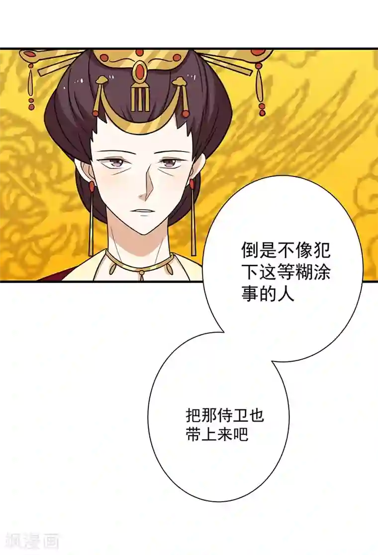 王爷，奴家减个肥第33话 不想陪你死