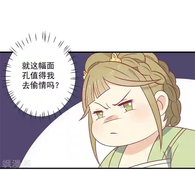 王爷，奴家减个肥第33话 不想陪你死