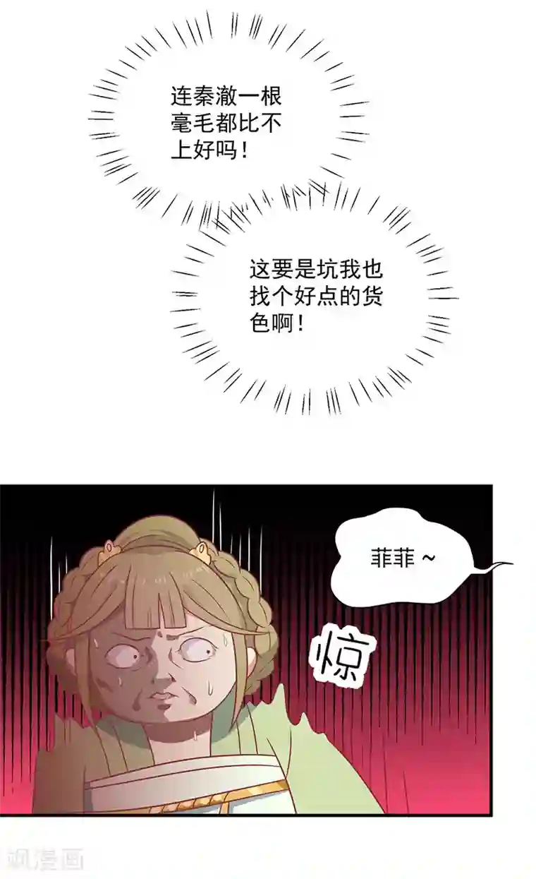 王爷，奴家减个肥第33话 不想陪你死