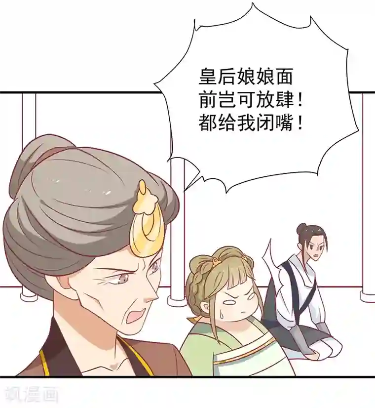 王爷，奴家减个肥第33话 不想陪你死