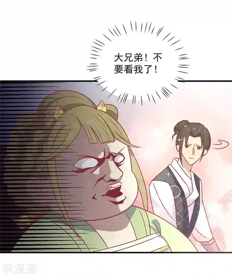 王爷，奴家减个肥第33话 不想陪你死