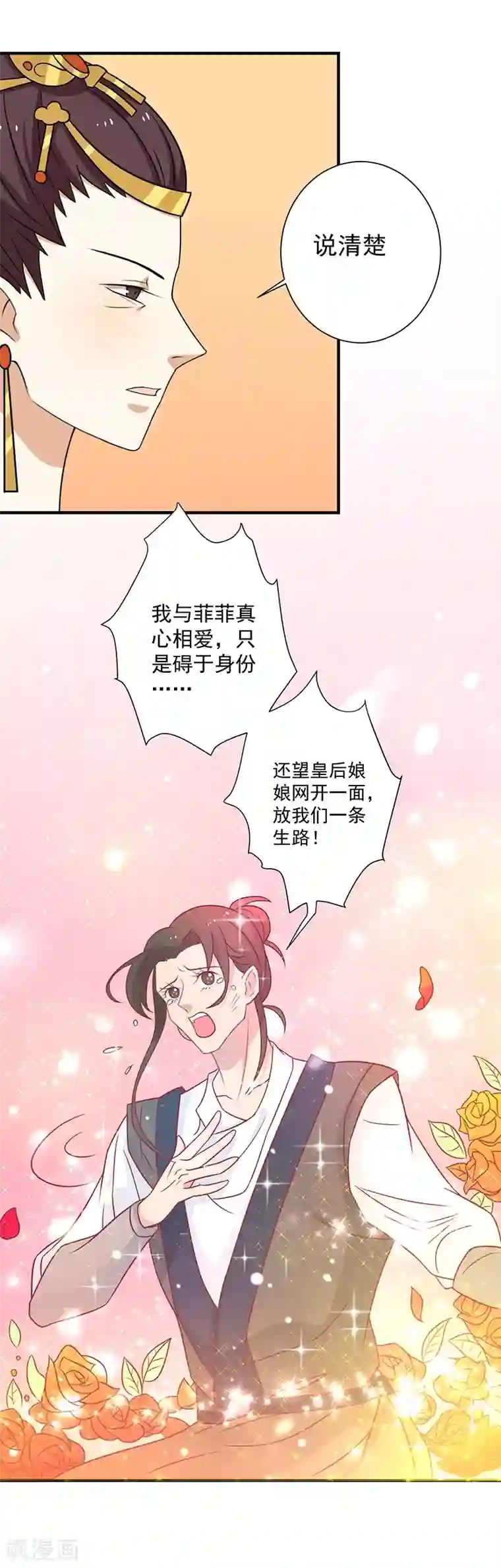 王爷，奴家减个肥第33话 不想陪你死