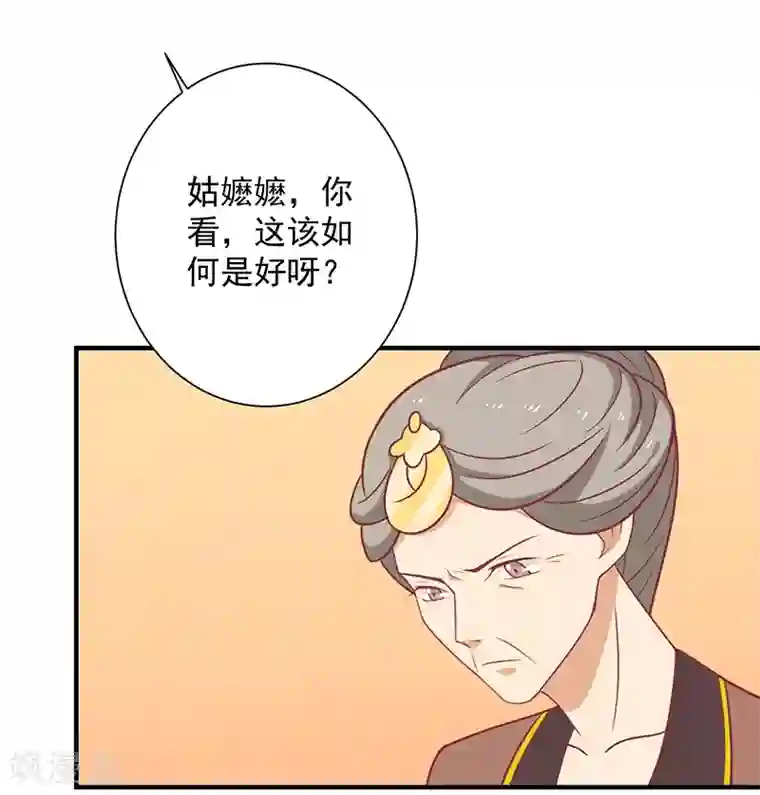 王爷，奴家减个肥第33话 不想陪你死