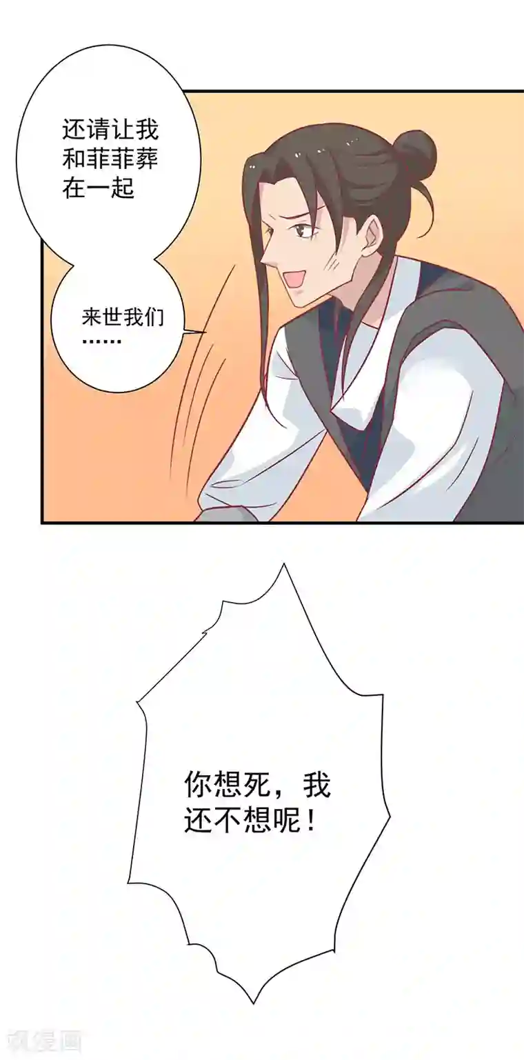 王爷，奴家减个肥第33话 不想陪你死