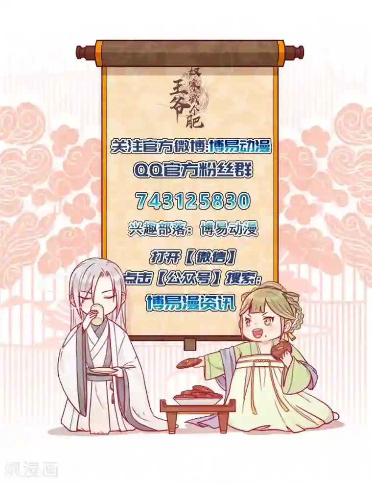 王爷，奴家减个肥第33话 不想陪你死