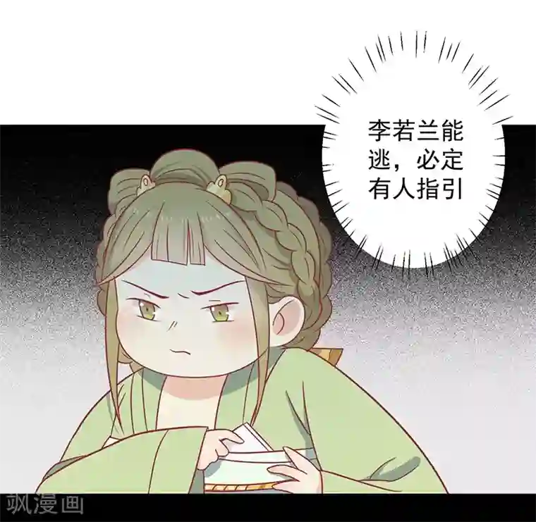 王爷，奴家减个肥第33话 不想陪你死