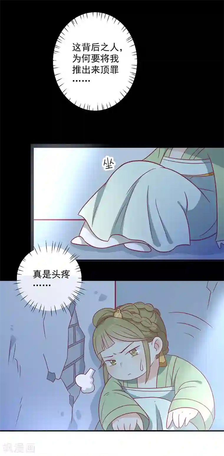 王爷，奴家减个肥第33话 不想陪你死