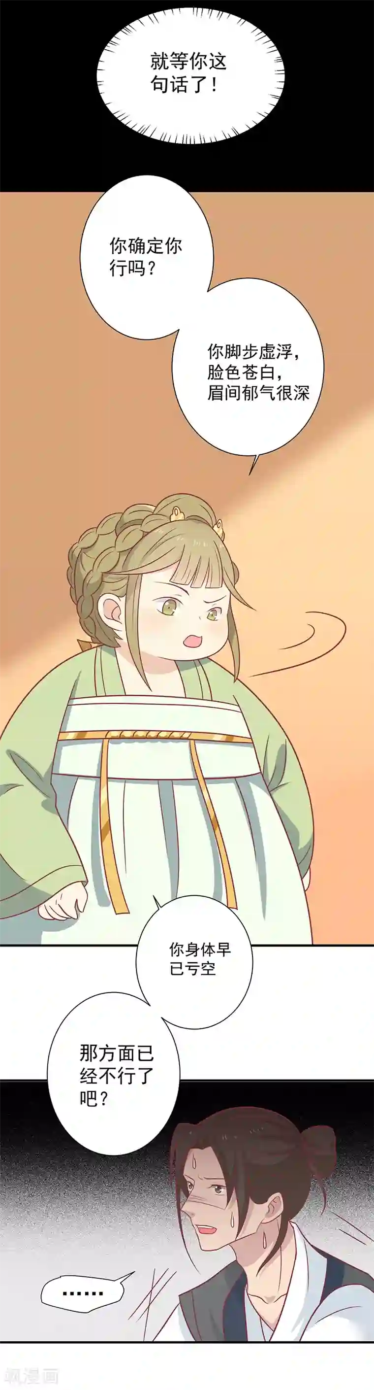 王爷，奴家减个肥第34话 嫁给他