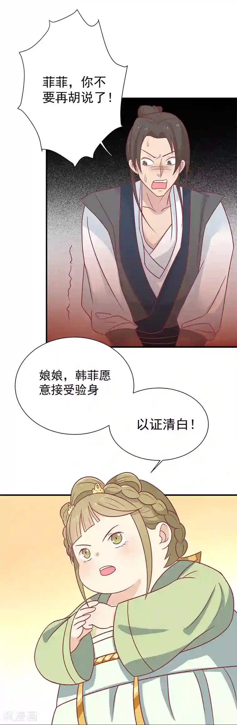 王爷，奴家减个肥第34话 嫁给他