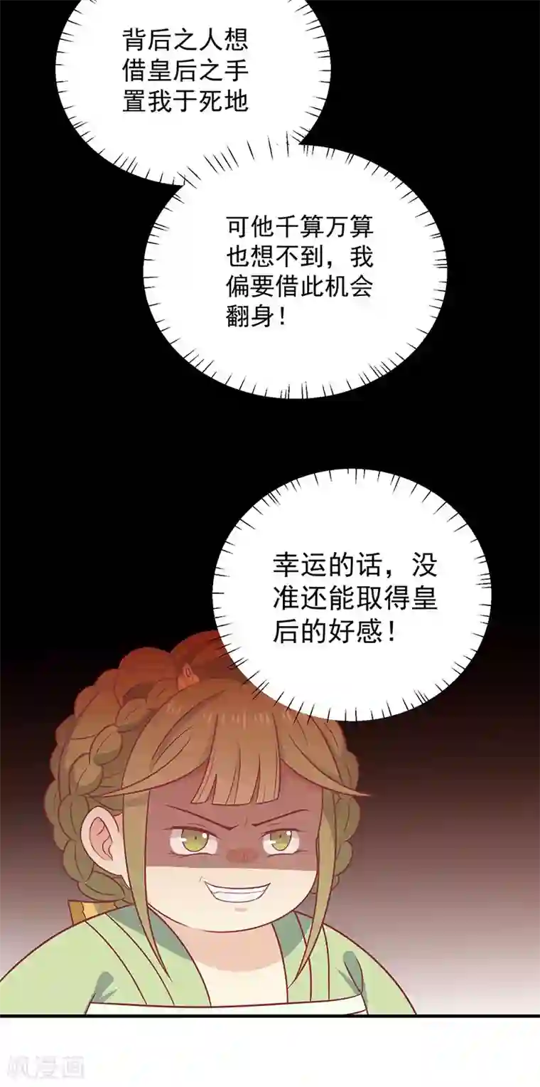 王爷，奴家减个肥第34话 嫁给他