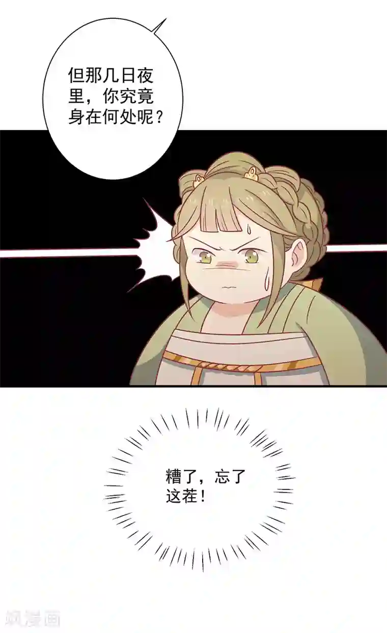 王爷，奴家减个肥第34话 嫁给他