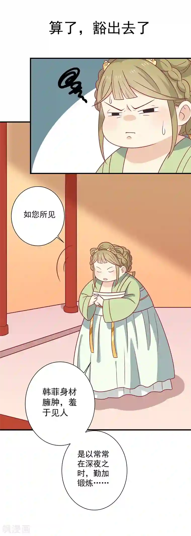 王爷，奴家减个肥第34话 嫁给他