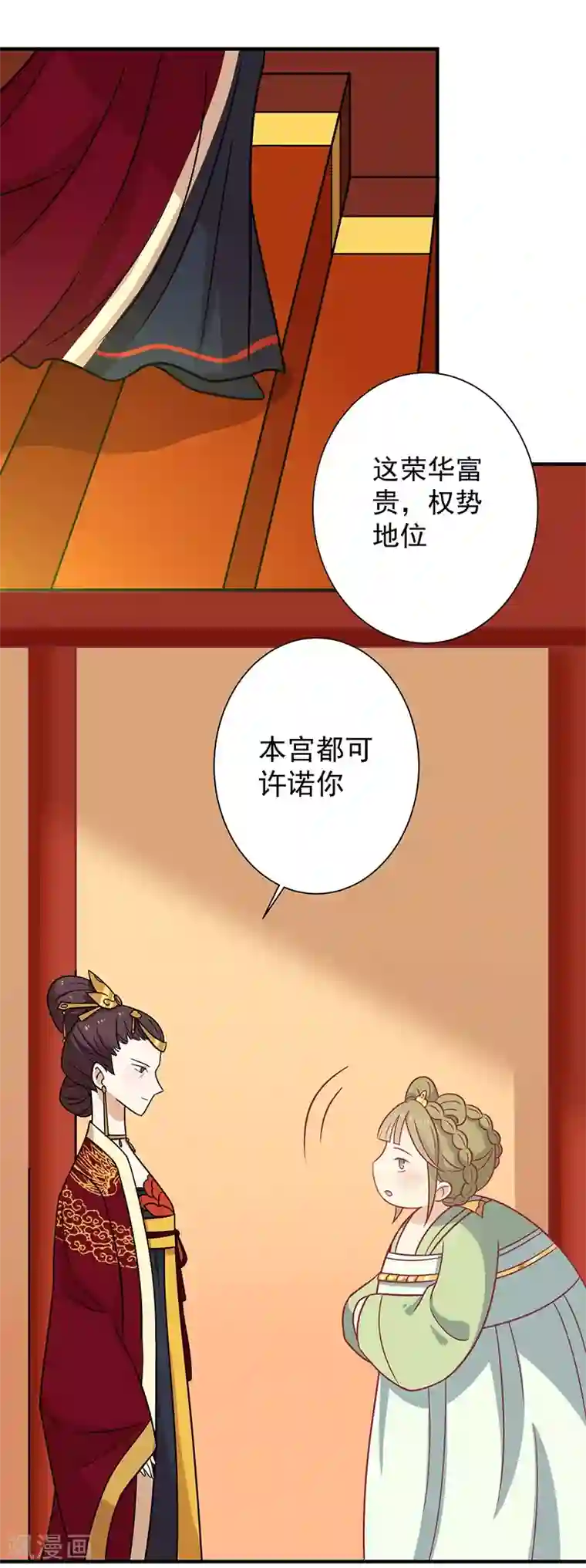 王爷，奴家减个肥第34话 嫁给他