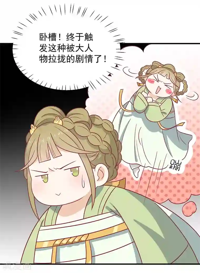 王爷，奴家减个肥第34话 嫁给他