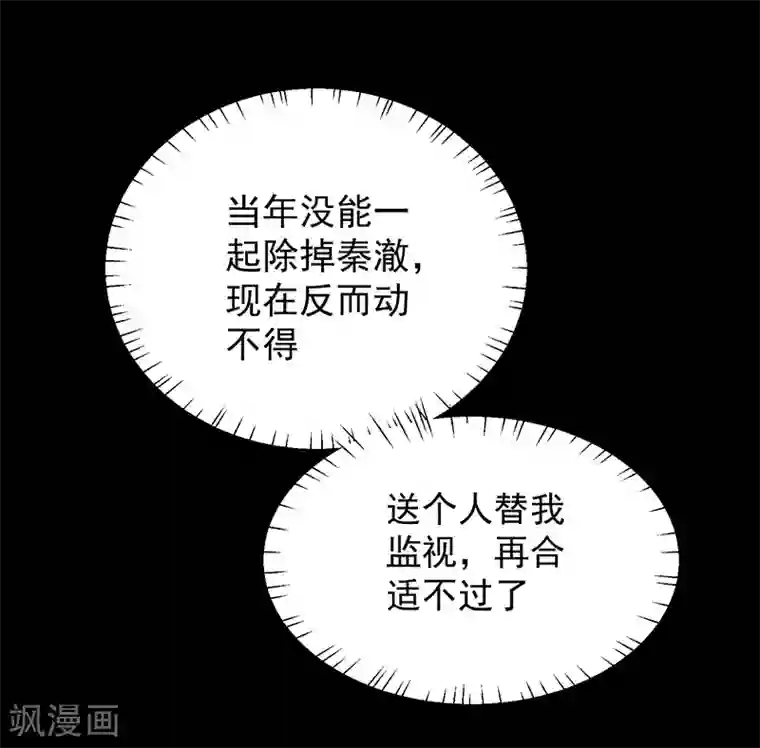 王爷，奴家减个肥第34话 嫁给他