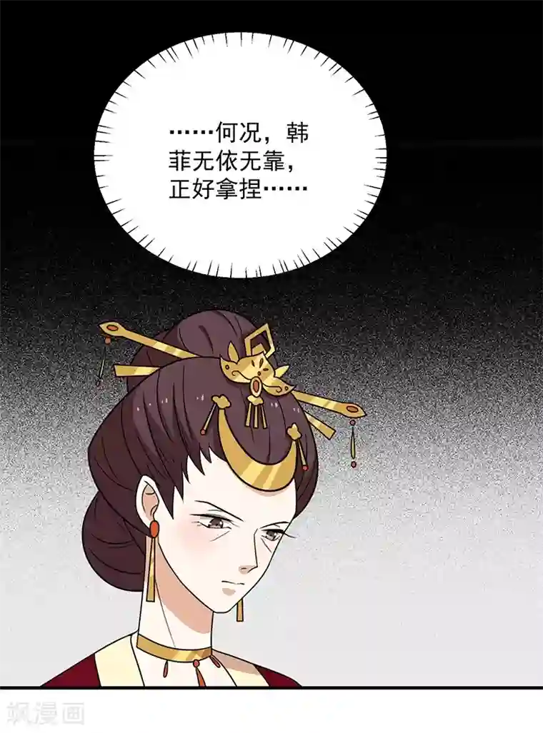 王爷，奴家减个肥第34话 嫁给他